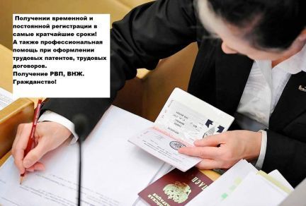прописка в Егорьевске